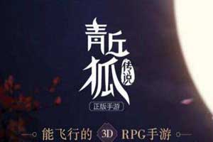 青丘狐传说手游家园系统介绍