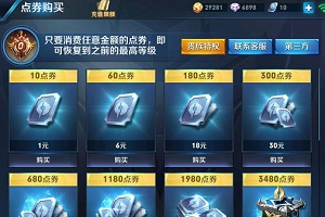 王者荣耀：2018最新点券充值流程