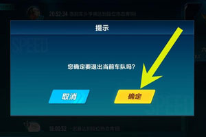 QQ飞车手游退出车队详细教程