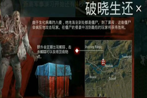 和平精英破晓生还在哪