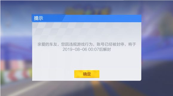 跑跑卡丁车被封号怎么办？