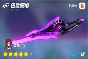 崩坏3巴鲁蒙格龙刀怎么样