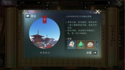 楚留香手游低级奇遇需要什么触发条件？