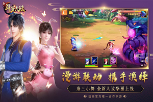斗罗大陆手游杀戮之都攻略第三弹