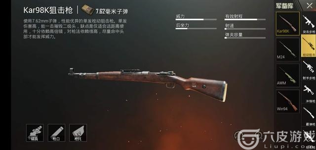 刺激战场：98K VS SKS