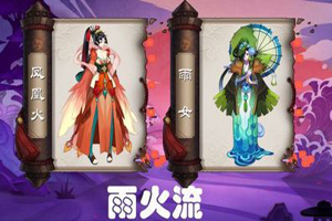 阴阳师最强雨火流阵容搭配