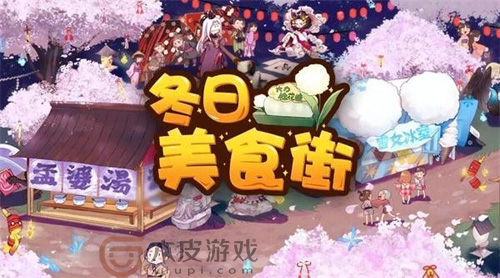 阴阳师美食祭活动