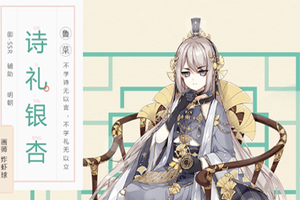 食物语诗礼银杏怎么样？
