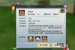 武林外传同福宴玩法攻略
