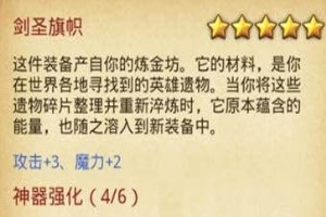 不思议迷宫剑圣旗帜碎片怎么获得