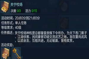 必看！倩女幽魂手游关宁校场怎么快速上分？
