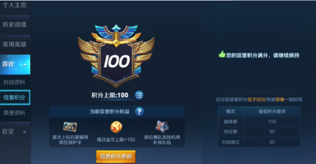 王者荣耀信誉等级怎么到5级？