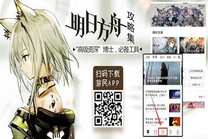 明日方舟龙门外环攻略