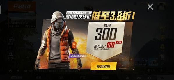 和平精英怎样3.8折购买剑道训练服套装？
