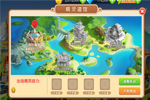 口袋超萌精灵道馆怎么玩 