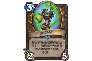 炉石传说织命者卡牌怎么样？