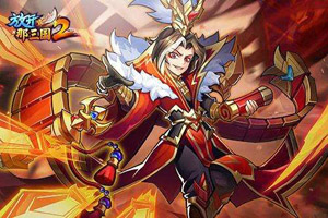 放开那三国2将士怎样进阶