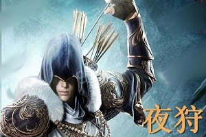 镇魔曲手游夜狩和星术详细对比分析