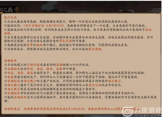 阴阳师荒川之战活动有什么规则？