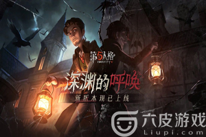 第五人格调香师金皮今夜不再