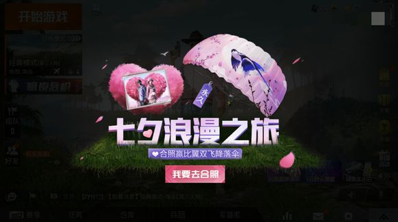 和平精英七夕降落伞如何抽取？
