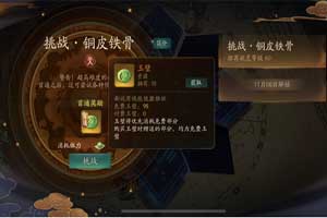 神都夜行录铜皮铁骨挑战副本攻略