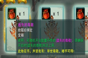 剑网3遗失的尊敬有什么用