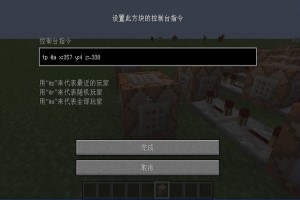 我的世界作弊码大全