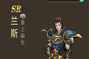 梦幻模拟战兰斯转什么好