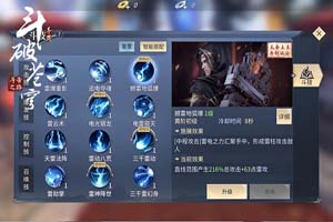 斗破苍穹手游40级-50级功法介绍
