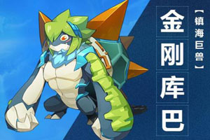 奥拉星手游初期亚比怎么得到