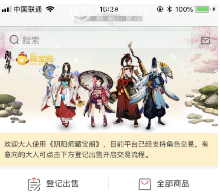 阴阳师藏宝阁买号流程