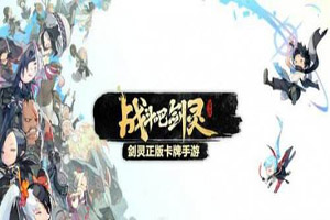 战斗吧剑灵金燕拳甲如何