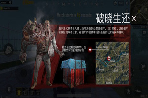 对付丧尸有妙招：刺激战场丧尸模式怎么玩
