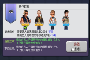 票房大卖王全明星成就系统玩法攻略