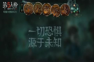 第五人格新监管者乞丐即将上线？