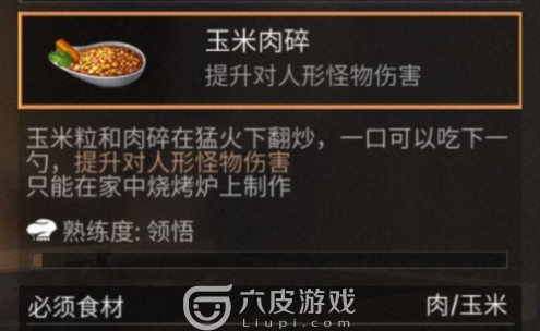 明日之后玉米食谱大全 