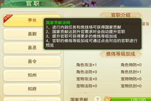 西游女儿国手游国家贡献怎么获取？