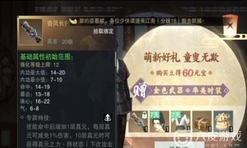 怎么在楚留香手游中获得一套金色装备