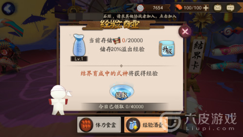 阴阳师经验酒壶有什么用