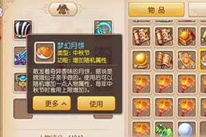 梦幻西游手游：梦幻月饼珍贵在哪里？