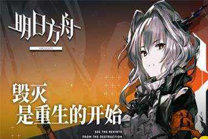 明日方舟怎么改绑定手机号？