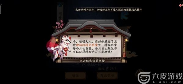 阴阳师六月有什么神秘图案？