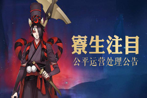 阴阳师业原火bug是什么