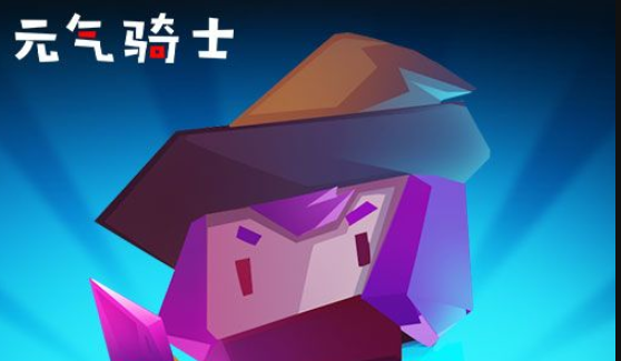 元气骑士最难得的武器是什么？