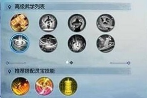 武动乾坤手游高级武学介绍