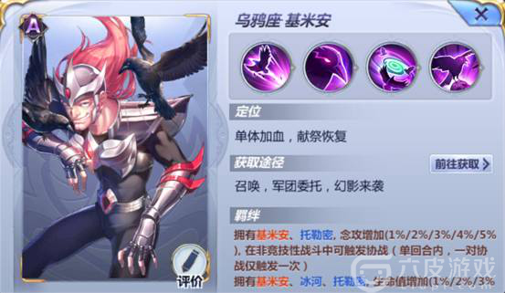 圣斗士星矢乌鸦座值得培养吗