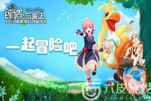创造与魔法宝箱都在什么地方