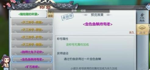 武林外传手游金色鱼鳞持有者称号