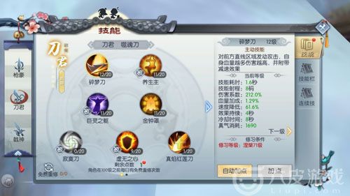 武林外传涅槃65级刀君加点攻略